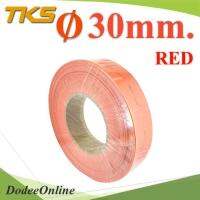 ท่อหด ฉนวนไฟฟ้า ขนาดโต 30 มม. สีแดง แบบยกม้วน 25 เมตร รุ่น HZ-30mm-Red