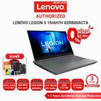 [ผ่อน0%10ด.]LENOVO Legion 5 15IAH7H 82RB00ACTA /i7-12700H/ประกัน3yOn+อุบัติเหตุ2y