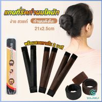 Yolanda  แกนม้วน ดังโงะ อุปกรณ์ทำดังโงะ เป็นทั้งดังโงะและเป็นที่มัดผมได้ 2 in 1 Hair Accessories