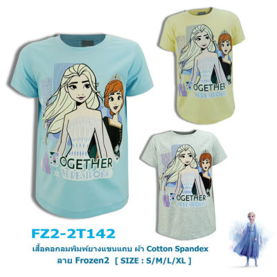 เสื้อยืดเด็กหญิง (4-10ขวบ) Frozen *ลิขสิทธิ์แท้* ผลิตไทย ลายเอลซ่า Elsa โฟรเซ่น ผ้าคอตตอนสแปนเด็กซ์ คุณภาพดี พร้อมส่ง