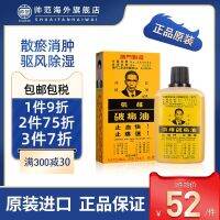 ✖△ Zhang Quan Pain Oil การบาดเจ็บที่บาดแผลจากมาเก๊า ความเครียดของกล้ามเนื้อเอว ฮ่องกงแอคทีฟออยแท้ เวอร์ชั่นฮ่องกง ดั้งเดิม ต้นฉบับ Shujin Huoxue