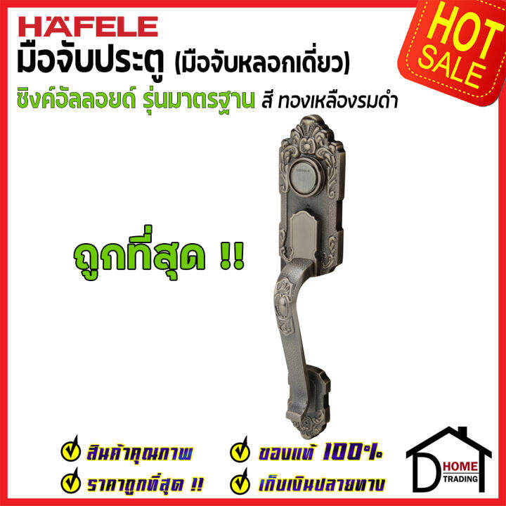 ถูกที่สุด-hafele-มือจับหลอก-แบบเดี่ยว-ซิงค์อัลลอยด์-dummy-door-handle-สีทองเหลืองรมดำ-489-94-424-มือจับประตูหลอก-ด้ามจับหลอก-ประตู-เฮเฟเล่-ของแท้-100