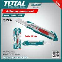 TOTAL ?? มีดคัทเตอร์ THT511816 คัทเตอร์ อเนกประสงค์ ใบมีด 18 มม. Snap-off blade knife อุปกรณ์ช่าง เครื่องมือ