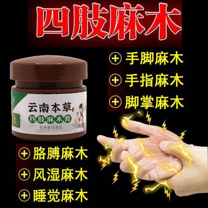 Yunnan medica limbs numb cream hands and feet numbness pain cramp