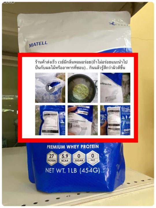 ส่งฟรี-เวย์โปรตีนไอโซเลท-matell-whey-protein-isolate-ขนาด-1-ปอนด์-2-ปอนด์