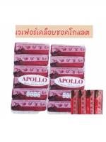 Apolloเวเฟอร์เคลือบชอคโกแลต กรอบ  อร่อย  รสชาติเข้มข้น 1 แพคบรรจุ 12 ซอง