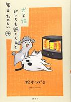 With a Dog and a Cat, Every Day Is Fun 2 (With a Dog and a Cat, Every Day Is Fun) หนังสือภาษาอังกฤษมือ1(New) ส่งจากไทย