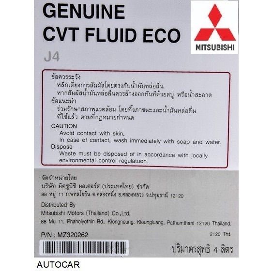 mitsubishi-น้ำมันเกียร์อัตโนมัติ-cvt-fluid-eco-j4-4-ลิตร-lancer-ex-มิราจ-แอทราจ