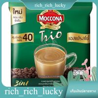 มอคโคน่าทรีโอเอสเปรสโซ่กาแฟปรุงสำเร็จชนิดผง 18 กรัม แพค 40 ซอง