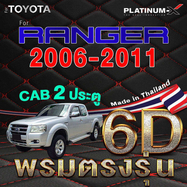 platinum-x-พรมรถยนต์-ranger-raptor-wildtrak-ฟอร์ด-แรนเจอร์-แรงเจอร์-พื้นดำด้ายแดง-2ประตู-4ประตู-4d-พรม6d-กระบะ-แคป-พรม-พรมติดรถ-พื้นรถยนต์-พรมรถ-mat-mats-cap