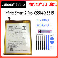 แบตเตอรี่ แท้ lnfinix Smart 2 Pro X5514 X5515 battery BL-30VX  รับประกัน 3 เดือน 3050mAh