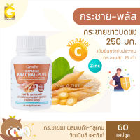 [ส่งฟรี] กระขายขาว กิฟฟารีน กระชายพลัส Giffarine Krachai-Plus อาหารเสริมกระชาย กระชายแคปซูล กระชายผง ขนาด 30 แคปซูล