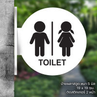 ป้ายยื่นติดผนัง ห้องน้ำ ห้องสุขา toilet พลาสวูดฉลุ ติดสติกเกอร์ ตัด 2 ด้าน   พร้อมเทปกาว 2 หน้า มองเด่น เห็นชัดเจน