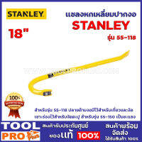 เเชลงหกเหลี่ยมปลายงอ STANLEY 55-118 18" สำหรับรุ่น 55-118 ปลายด้ามงอมีไว้สำหรับเกี่ยวและงัด  เซาะร่องไว้สำหรับงัดตะปู สำหรับรุ่น 55-150 เป็นชะแลง