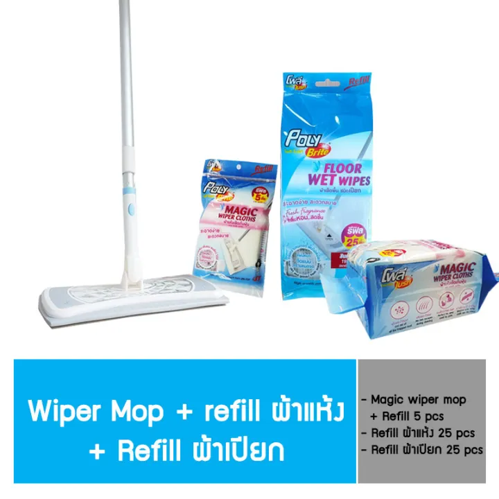 Poly-Brite ผ้าริฟิล Magic wiper mop แบบแห้ง (2แพ็ค) แถมฟรี ผ้าเปียก 1 ...