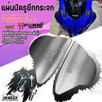 แผ่นปิดรู ยึดกระจก ตรงรุ่น YAMAHA YZF-R7 2019-2022 all new cnc FAKIE พร้อมชุดน็อตสแตนเลส พร้อมติดตั้ง เพิ่มความสวยงาน แข็งแรงทนทานสูง