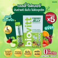 Biovitt Fiberry Jelly อาหารเสริมไฟเบอร์ เยลลี่ ลดพุง ลดน้ำหนัก เน้นพุงยุบ กระตุ้นระบบขับถ่ายให้ดีขึ้น