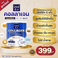 (1 กระป๋อง)IME Collagen COMPLEX ไอเม่คอลลาเจน บำรุงผิว และกระดูกให้กลับมาแข็งแรงและผิวที่ใช่สำหรับคุณ ทานง่ายไม่คาว