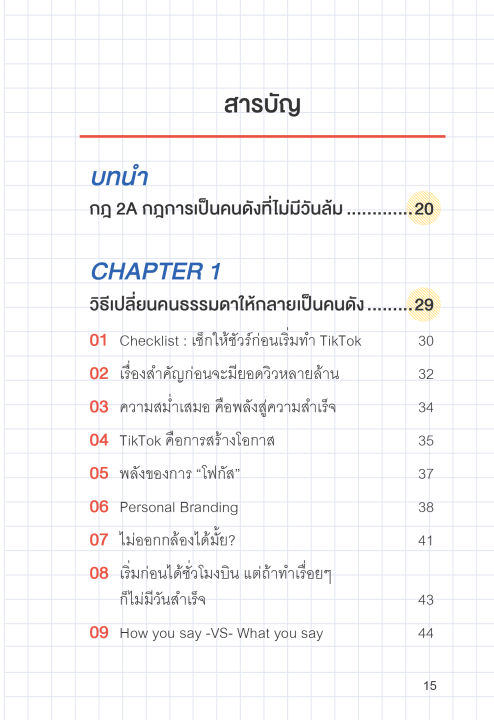 แถมปกฟรี-the-power-of-tiktok-ดังได้ไม่ต้องเต้น-โดย-ดร-ภาณุ-บุญสมบัติ-dr-oppa