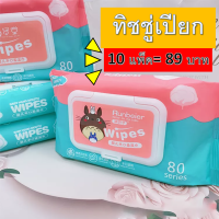 พร้อมส่ง!!ทิชชู่เปียก Baby wipes 10 แพ็ค สุดคุ้ม!! เพียง 89 บาท