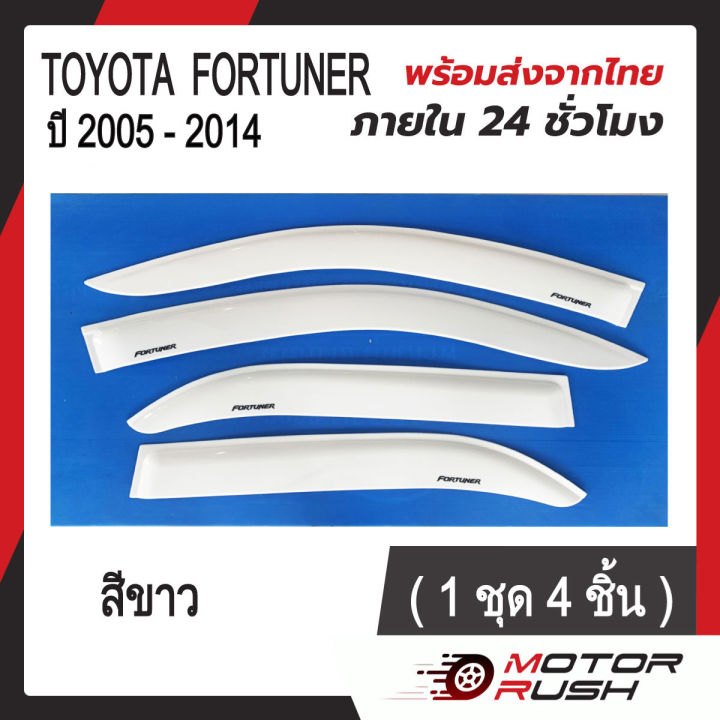 คิ้วครอบกันสาด-กันสาด-toyota-fortuner-ปี-2005-2006-2007-2008-2009-2010-2011-สีดำ-สีดำ-กันสาดรถ-คิ้วกันน้ำฝน