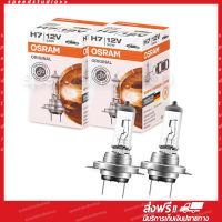 Osram หลอดไฟหน้า หลอดไฟรถยนต์ ไฟหน้า ไฟตัดหมอก H7 55W 12V 1คู่