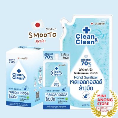 แอลกอฮอล์ เจล สมูโตะ คลีน แอนด์ คลีน Smooto Clean &amp; Clean Hand Sanitizer Alcohol 70% v/v