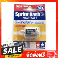 ฟรีค่าส่ง 15318 Sprint Dash Motor มอเตอร์ สปริ้นแดช ตรงปก เก็บปลายทาง