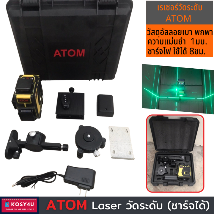 16-lines-3d-4d-laser-level-tool-atom-เลเซอร์ระดับ-16-เส้น-360-laser-level-พร้อมกล่องเก็บอุปกรณ์-เครื่องวัดระดับเลเซอร์-เลเซอร์-ขายดี