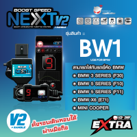 BOOST SPEED NEXT 16th – BW1 สำหรับรุ่น BMW 3 Series(F30)/ BMW 5 Series(F10)/ BMW 5 Series(F11)/ BMW X6(E71)/Mini Cooper คันเร่งไฟฟ้าปรับ 14 ระดับ ตั้งรอบเดินหอบได้ พร้อมฟังก์ชันต่างๆ