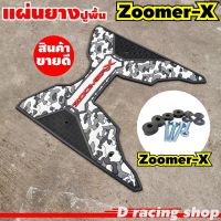 Zoomer x ยางรองแผ่นพักเท้า honda แผ่นวางเท้า ลายพรางสีดำ-เทา zoomer x