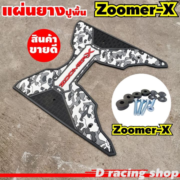 zoomer-x-ยางรองแผ่นพักเท้า-honda-แผ่นวางเท้า-ลายพรางสีดำ-เทา-zoomer-x