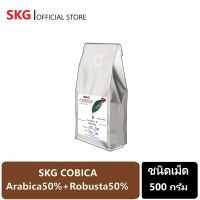 SKG COBICA 500g: เมล็ดกาแฟคั่ว ปางขอนเชียงราย อาราบิก้า-โรบัสต้า สูตรเข้ม เต็มรสชาติ