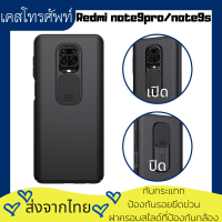 【ส่งจากไทย】TwoMate Original Nillkin Camshield เคส Redmi Note 9s กันกระแทก ป้องกันความเป็นส่วนตัว กันรอยขีดข่วน ฝาครอบสไลด์ที่ป้องกันกล้อง