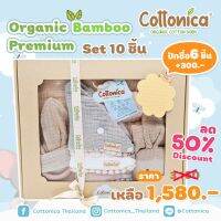 Organic Bamboo Bunny รุ่น Full set 10 ชิ้น ผ้ากอดเด็กอ่อน ตุ๊กตาผ้ากัด ออร์แกนิค (Organic Premium Bamboo)