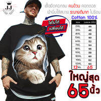 (มาใหม่) เสื้อไซส์ใหญ่ พิเศษ!! อก 40-65 นิ้ว เสื้อยืด คนอ้วน ลายแมวแหวก ผ้าคอตตอน100% สไตล์วินเทจ ใส่สบายมาก