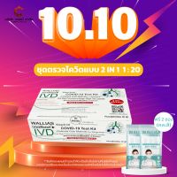 ATK 2IN1 เชคสภาพตัวเองอยู่เสมอด้วยSingclean Antigen Test Kit 2IN1 มีอย.ไทยถูกต้อง 1กล่อง 20Test 【ออกใบกำกับภาษีได้ แจ้งรายละเอียดในแชท】