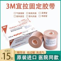 3M Original 3M Nasogastric Tube Fixation Tape Premium Yila Tape 2733 Elastic Cotton Soft Elastic Tape Gastric Tube Catheter