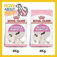 นาทีทองลด 50% แถมส่งฟรี อาหารแมว Royal Canin Mother &amp; Babycat Food 4Kg (2bag) อาหารลูกแมวรอยัลคานิน อาหารแมวท้อง-ให้นม อาหารลูกแมว1เดือน อาหารลู