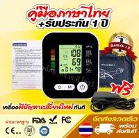 RAK-283 เครื่องวัดความดัน บริเวณต้นแขน แสดงผลด้วยระบบดิจิตอล ที่วัดความดัน อัตโนมัติ