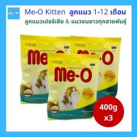 (3ถุง) Me-O อาหารแมว มีโอ สูตรลูกแมวเปอร์เซีย (Persian Kitten) และแมวขนยาวทุกสายพันธุ์ ขนาดถุง 400g จำนวน 3ถุง