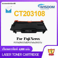 WISDOM CHOICE TONER ตลับหมึกเลเซอร์โทนเนอร์ CT203108(P375) ใช้กับเครื่องปริ้นเตอร์สำหรับรุ่น for Fuji Xerox Fuji Xerox DocuPrint P375d/M375df/P375dw/M375z Pack 1/5/10