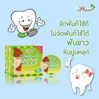 ยาสีฟัน บายโภคา BY PHOCA ? ด้วยส่วนที่ผสมที่อัดแน่นด้วยสมุนไพรเข้มข้น‼️