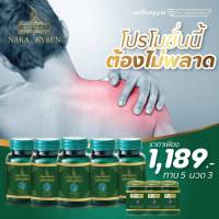 กระดูกทับเส้น ปวดหลัง  เหน็บชา เส้นตึง  นาคาคลายเส้น DRD HERB  แนะนำทาน + นวด - ของแท้-ส่งฟรี