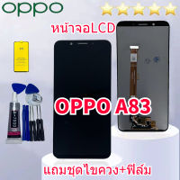 Grand Phone หน้าจอ oppo A83 หน้าจอ LCD พร้อมทัชสกรีน ออปโป้ A83 Screen Display Touch Panel For oppo A83 แถมไขควง สามารถเลือกซื้อพร้อมกา