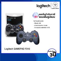 [พร้อมส่ง] Logitech GAMEPAD F310 - BY A GOOD JOB DIGITAL VIBE