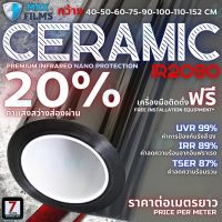 การจัดส่งของไทย ฟิล์มนาโนเซรามิค CERAMIC NANO 20%VLT IR2090 ต่อเมตร ฟิล์มกระจก ฟิล์มติดรถยนต์ ฟิล์มอาคาร ฟิล์มกันความร้อน WindowFilm