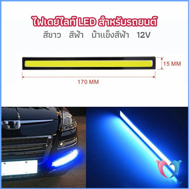 ไฟเดย์ไลท์-led-สำหรับรถยนต์-ไฟเดย์ไลท์-พร้อมไฟเลี้ยว-กลางวันไฟเดย์ไลท์-auto-car-running-lights