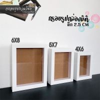 กรอบรูปกล่องมิติ สามารถใส่รูปหรือวัตถุ 3D  ลึก 2.54 CM ขนาด 4x65x76x8 นิ้ว