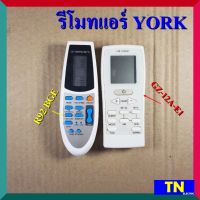 รีโมทแอร์ ยอร์ค YORK มี2รุ่น รุ่น GZ-12A-E1 รุ่น R92/BGE